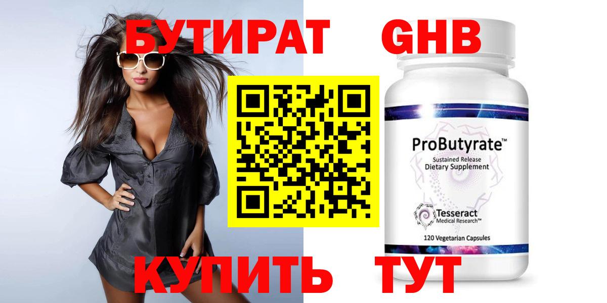 Бутират оксана  Вход с VPN  Кумертау 
