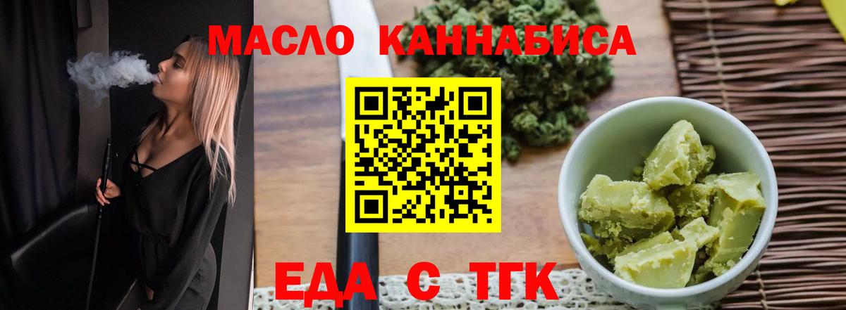 Еда ТГК марихуана  Вход с VPN  Кумертау 