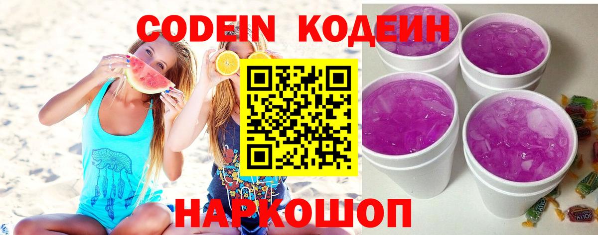 Кодеин напиток Lean (лин)  Вход с VPN  Кумертау  Кодеин напиток Lean (лин) 