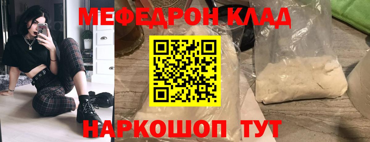 Меф кристаллы  Вход с VPN  МЯУ-МЯУ мяу мяу  Меф  МЯУ-МЯУ  Кумертау 
