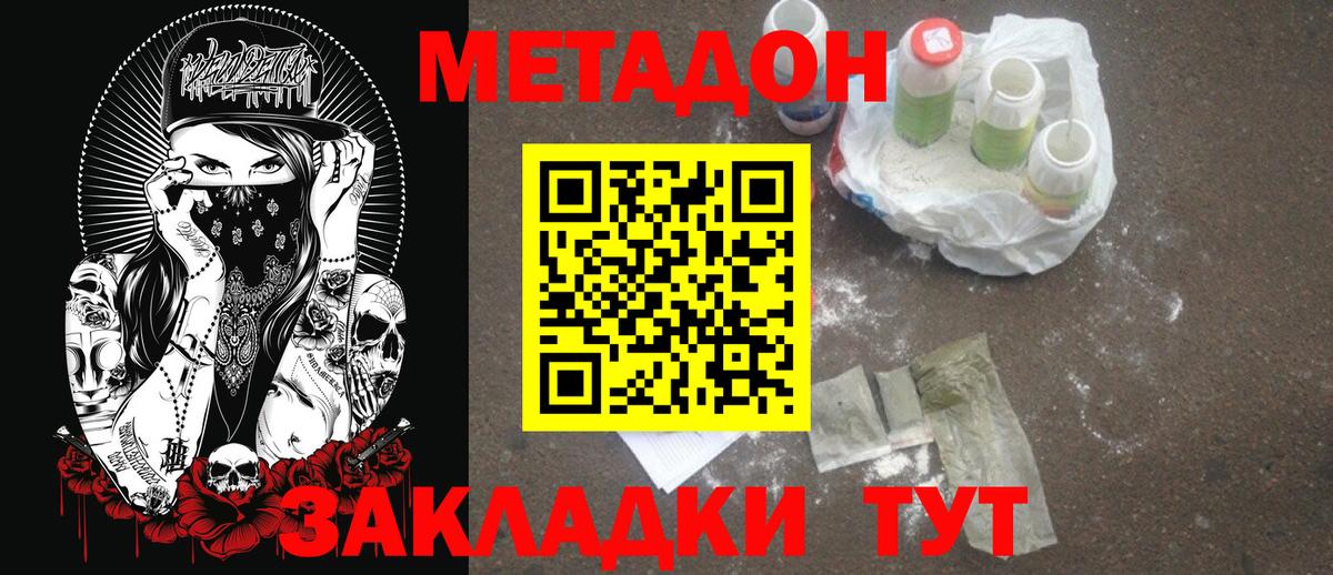 МЕТАДОН methadone Кумертау